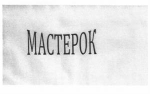 Товарный знак №538435, принадлежит ИП Широков Вадим Александрович, ОГРНИП 321527500008857, ИНН 526010286236