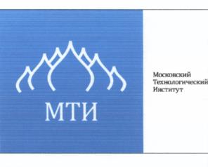 Товарный знак №538444, принадлежит организации Образовательная автономная некоммерческая организация высшего образования
"Московский технологический институт", ОГРН 1027700479740, ИНН 7708142686