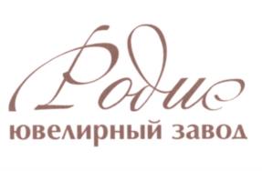 Товарный знак №538773, принадлежит организации Общество с ограниченной ответственностью "Родис-М", ОГРН 1157746594730, ИНН 7701357403