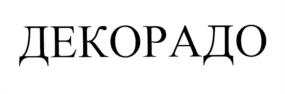 Товарный знак №538999, принадлежит организации Общество с ограниченной ответственностью "Пилипака и Компания", ОГРН 1158617014687, ИНН 8603219414
