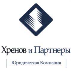 Товарный знак №539321, принадлежит организации Коллегия Адвокатов "Юридическая компания "Хренов и Партнеры", г.  Москва, ОГРН 1037701903733, ИНН 7701336883