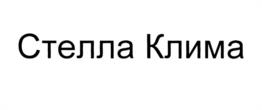 Товарный знак №539678, принадлежит организации Общество с ограниченной ответственностью "Брендлайн", ОГРН 1147746750216, ИНН 7725833940