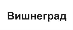 Товарный знак №539873, принадлежит организации Акционерное общество "Невские берега", ОГРН 1027800524025, ИНН 7801003951