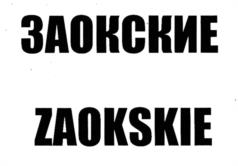 Товарный знак №540320, принадлежит ИП Чичин Олег Владимирович, ОГРНИП 306770000164605, ИНН 772765069236