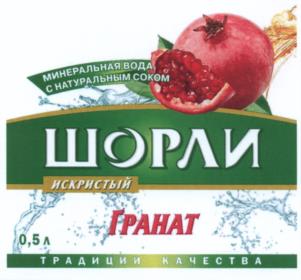 Товарный знак №540568, принадлежит организации Акционерное общество «Нарзан», ОГРН 1022601312337, ИНН 2628008703