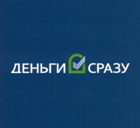 Товарный знак №540601, принадлежит организации Общество с ограниченной ответственностью "МИКРОФИНАНСОВАЯ КОМПАНИЯ НОВОЕ ФИНАНСИРОВАНИЕ", ОГРН 1166196099057, ИНН 6162073437