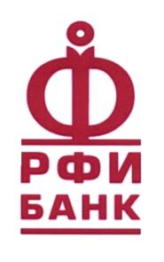 Товарный знак №540662, принадлежит организации Акционерное общество Банк "Резервные финансы и инвестиции", ОГРН 1027739051757, ИНН 7729399756