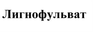 Товарный знак №540684, принадлежит организации Общество с ограниченной ответственностью "Научно-производственное объединение "Реализация экологических технологий", ОГРН 1047815002510, ИНН 7810313477