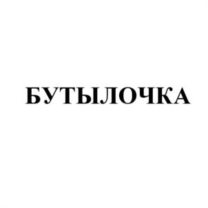 Товарный знак №540783, принадлежит организации Общество с ограниченной ответственностью "ИТ Решения", ОГРН 1097447001838, ИНН 7447148761