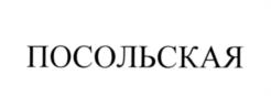 Товарный знак №540995, принадлежит ИП Хашир Аскер Азметович, ОГРНИП 318010500029270, ИНН 10603097729