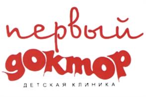 Товарный знак №541209, принадлежит организации Общество с ограниченной ответственностью «Первый Доктор», ОГРН 1152651015901, ИНН 2635211128