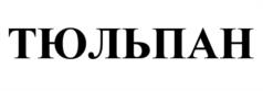 Товарный знак №541417, принадлежит организации Общество с ограниченной ответственностью "ВМК-Оптоэлектроника", ОГРН 1025401030082, ИНН 5402102770