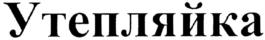 Товарный знак №541465, принадлежит организации Общество с ограниченной ответственностью "АРТ", ОГРН 1149204011978, ИНН 9204006293
