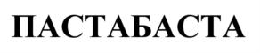 Товарный знак №541923, принадлежит организации Общество с ограниченной ответственностью "ГЕРМЕТИК ЦЕНТР", ОГРН 1024700558662, ИНН 4703043397