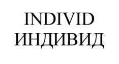Товарный знак №541995, принадлежит организации Общество с ограниченной ответственностью «Ридан РНД», ОГРН 1225000121279, ИНН 5017130342