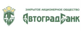 Товарный знак №542439, принадлежит организации Акционерное общество "Автоградбанк", ОГРН 1021600000806, ИНН 1650072068