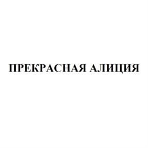 Товарный знак №542535, принадлежит организации Общество с ограниченной ответственностью "Кинэкс", ОГРН 1085543061010, ИНН 5504209040