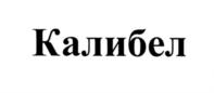 Товарный знак №542832, принадлежит организации Общество с ограниченной ответственностью "БЕЛИН", ОГРН 1127747077622, ИНН 7706783532