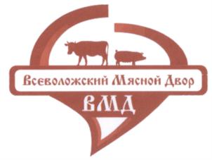 Товарный знак №542871, принадлежит организации Общество с ограниченной ответственностью "Всеволожский Мясной Двор", ОГРН 1064703003265, ИНН 4703083992