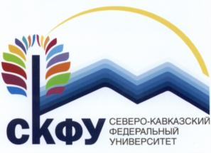 Товарный знак №542913, принадлежит организации Федеральное государственное автономное образовательное учреждение высшего образования "Северо-Кавказский федеральный университет", ОГРН 1022601961580, ИНН 2635014955
