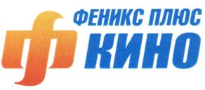 Товарный знак №543234, принадлежит организации Акционерное общество «Феникс-Тверь», ОГРН 1207700226920, ИНН 7743342631