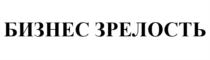 Товарный знак №543436, принадлежит организации Общество с ограниченной ответственностью "ЗНАКИ", ОГРН 1167746458263, ИНН 7709492066