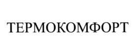 Товарный знак №543444, принадлежит организации Акционерное общество "Керамзит", ОГРН 1026201099957, ИНН 6230000790