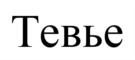 Товарный знак №543536, принадлежит организации Общество с ограниченной ответственностью "АБО Консалт", ОГРН 5067847378077, ИНН 7842342960
