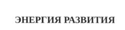 Товарный знак №543713, принадлежит организации Общество с ограниченной ответственностью "Тегас", ОГРН 1072311010639, ИНН 2311103877