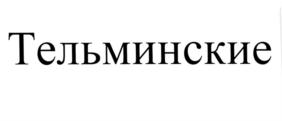 Товарный знак №544269, принадлежит организации Общество с ограниченной ответственностью «Нафта», ОГРН 1163850089369, ИНН 3811439316