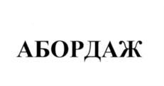 Товарный знак №544371, принадлежит организации Общество с ограниченной ответственностью "1 НЬЮ", ОГРН 1147847177796, ИНН 7811580972