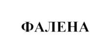 Товарный знак №544807, принадлежит организации Общество с ограниченной ответственностью Пищекомбинат "Юг-Продукт", ОГРН 1140718000390, ИНН 722002399