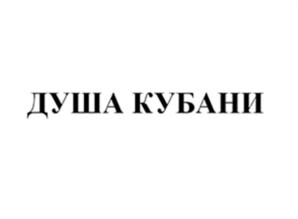 Товарный знак №544811, принадлежит организации Общество с ограниченной ответственностью "Лоза Тамани", ОГРН 1062352024393, ИНН 2352039973