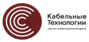 Товарный знак №545049, принадлежит организации Акционерное общество Научно-инвестиционный центр "Кабельные Технологии", ОГРН 1057709078294, ИНН 7709438647