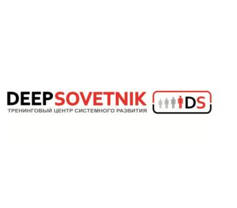 Товарный знак №545337, принадлежит организации Общество с ограниченной ответственностью Тренинговый Центр Системного Развития "ДИПСОВЕТНИК+", ОГРН 1112468029145, ИНН 2460230230