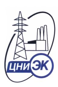 Товарный знак №545837, принадлежит организации Общество с ограниченной ответственностью "Центр по нормированию и экономическим методам управления в энергетике", ОГРН 1147746196773, ИНН 7715993769