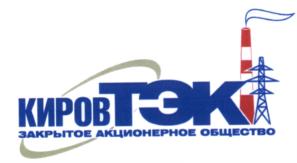 Товарный знак №545892, принадлежит организации Акционерное общество "КировТЭК", ОГРН 1027802714389, ИНН 7805060502