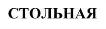 Товарный знак №546071, принадлежит организации Общество с ограниченной ответственностью "Группа Компаний ПТИ", ОГРН 1087746606210, ИНН 7716605970