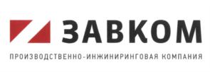 Товарный знак №546138, принадлежит организации Акционерное общество "Тамбовский завод "Комсомолец" имени Н.С. Артемова", ОГРН 1026801159550, ИНН 6831004284