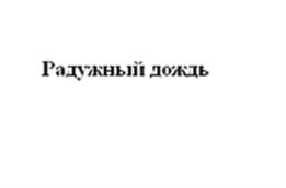 Товарный знак №546270, принадлежит ИП Гаджимарданов Гаджимардан Алилович, ОГРНИП 309231128500041, ИНН 231006604252
