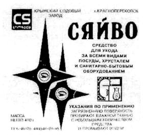 Товарный знак №546331, принадлежит организации Акционерное общество «Крымский содовый завод», ОГРН 1149102072547, ИНН 9106001900