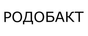 Товарный знак №546388, принадлежит ИП Филоненко Владимир Александрович, ОГРНИП 315503200017170, ИНН 500600067219