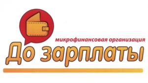 Товарный знак №546436, принадлежит организации Общество с ограниченной ответственностью "ДЗП-Развитие", ОГРН 1147847427727, ИНН 7838513677