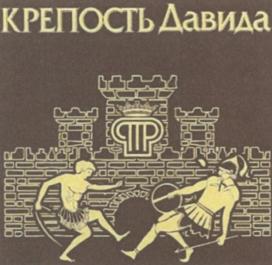 Товарный знак №546528, принадлежит организации Общество с ограниченной ответственностью "Прошянский коньячный завод", ОГРН 1085029002717, ИНН 5029113285