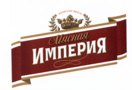 Товарный знак №546683, принадлежит правообладателю Пулатова Марина Мевлидовна, ОГРН 0, ИНН 54502197159