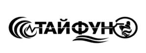 Товарный знак №546752, принадлежит организации Акционерное общество "Научно-производственное предприятие "Калужский приборостроительный завод "Тайфун", ОГРН 1024001425513, ИНН 4026005699