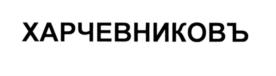 Товарный знак №546766, принадлежит организации Общество с ограниченной ответственностью "МАСЛЕНИЦА КАФЕ", ОГРН 1137746886100, ИНН 7722820365