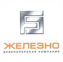 Товарный знак №546911, принадлежит организации Общество с ограниченной ответственностью Специализированный застройщик "Железно", ОГРН 1114345004432, ИНН 4345298272