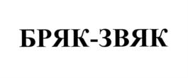 Товарный знак №547121, принадлежит организации Общество с ограниченной ответственностью "ГрандЛайсенз", ОГРН 1147746895064, ИНН 7718992869