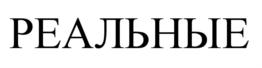 Товарный знак №547293, принадлежит организации Общество с ограниченной ответственностью "Объект-22", ОГРН 1163443054983, ИНН 3444257275